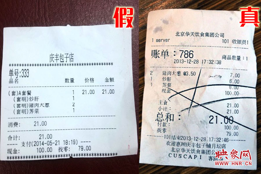就餐小票也模仿得惟妙惟肖,只可惜,這是一家徹頭徹尾的山寨店。左為假,右為真。