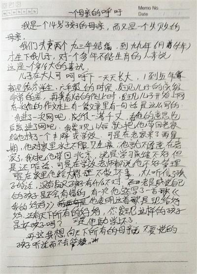 　事發(fā)后，常某的母親寫下一封信，呼吁所有母親管好孩子。