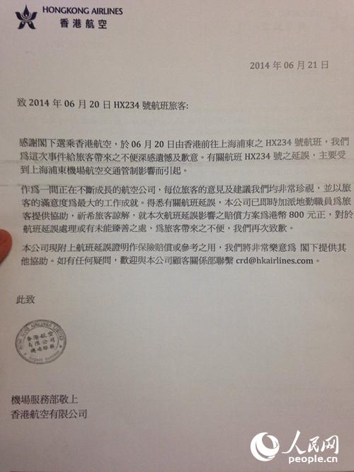 圖為機(jī)上乘客提供的香港航空道歉信。