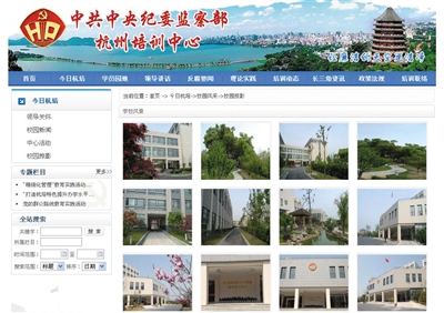 昨日,中紀委監(jiān)察部杭州培訓中心網站展示的“學校風景”。 網頁截屏