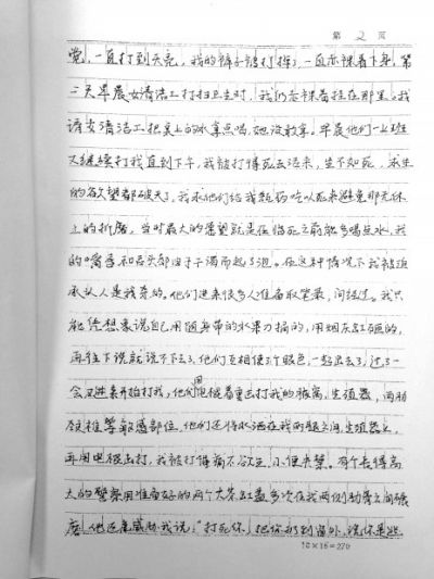 劉吉強手寫的控告材料，其中詳述了警方刑訊過程。