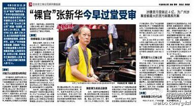 以張新華為首，目前以行賄、受賄罪名立案?jìng)刹榈娜藛T有18人