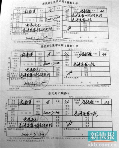 　　醫(yī)院開具的死亡證明。