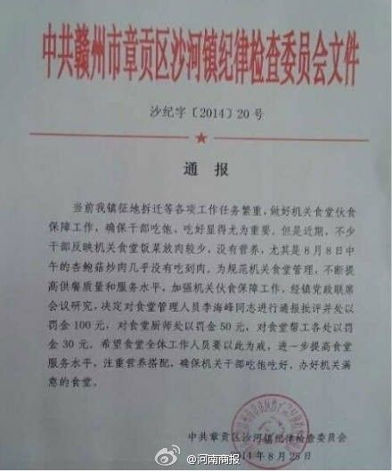 江西鎮(zhèn)紀(jì)委發(fā)紅頭文件批評機(jī)關(guān)食堂沒有肉菜。（資料圖）