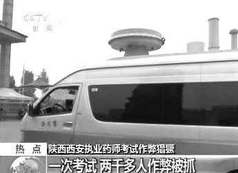 　無線電監(jiān)測車在考場外。