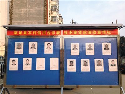 圍觀市民說，張貼照片是為了震懾不還貸的市民。