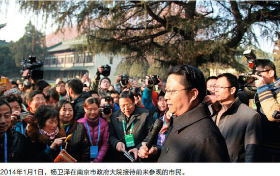 2014年1月1日，楊衛(wèi)澤在南京市政府大院接待前來(lái)參觀的市民。