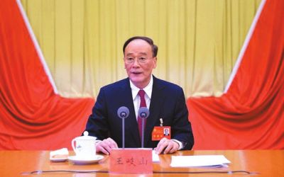 王岐山在會上作報告。據中紀委網站