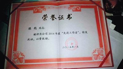 一份蓋有中石油周口分公司公章的榮譽證書，顯示陳艷被評為公司2014年度“先進工作者”。