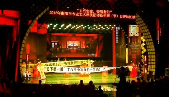 衡陽市委宣傳部主辦的“文明創(chuàng)建美麗衡陽”戲曲匯演，演員中途罷演。