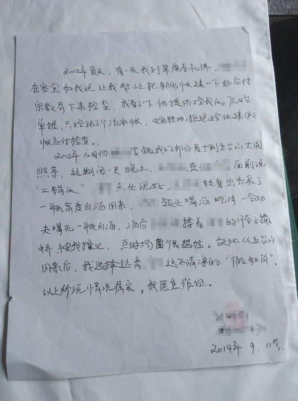 舉報人之一的證詞。 舉報人供圖