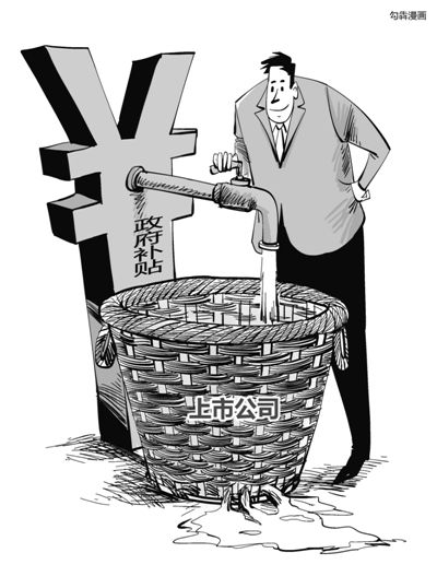 A股上市公司向來騰挪有術(shù)，連年虧損依舊能夠續(xù)寫市場傳奇，其中秘訣在于或變賣資產(chǎn)，或大肆“進(jìn)補(bǔ)”。數(shù)據(jù)顯示，截至4月19日，兩市1792家上市公司去年拿到了政府補(bǔ)貼。中國石化以50億元成為2015年度“補(bǔ)貼王”。受益于煤價(jià)下降而悶聲發(fā)財(cái)?shù)碾娏π袠I(yè)中42家上市電企合計(jì)“進(jìn)補(bǔ)”30億元，更有百余家僵尸企業(yè)連年靠政府補(bǔ)貼茍延殘喘。