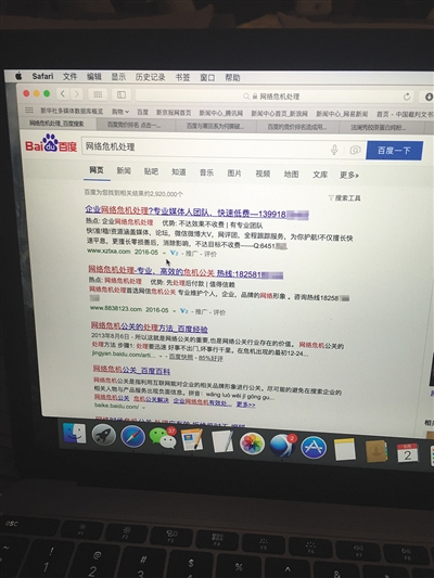 昨日，記者在百度輸入錯字“顛閑”，可以搜到被列入禁止推廣的“癲癇病”。輸入“網絡危機處理”可以看到推廣結果。對方稱可以刪除醫(yī)療類的帖子，但需付費。新京報首席記者 涂重航 攝