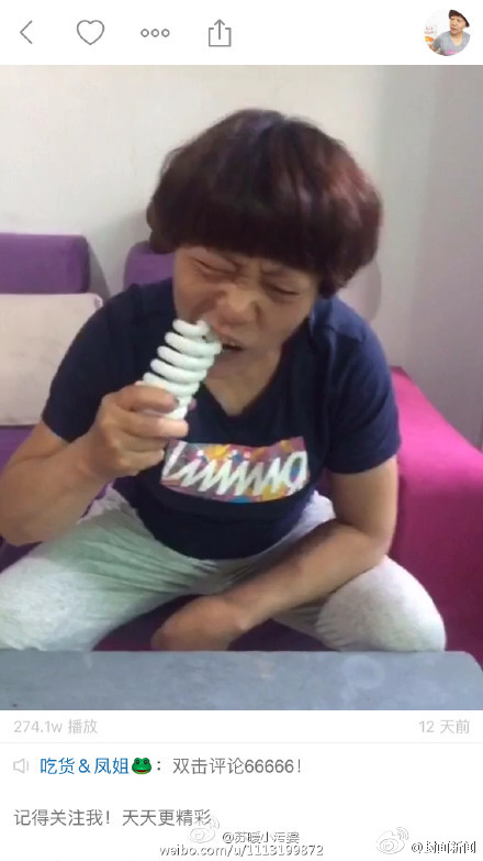 吃燈泡。