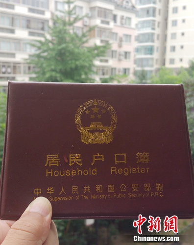 居民戶口簿。中新網(wǎng)記者 李金磊 攝