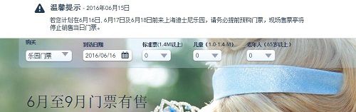 上海迪士尼官方網(wǎng)站發(fā)布的公告。