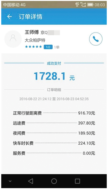 賬單顯示，溫先生此次行程費(fèi)用為1700多元。當(dāng)事人供圖