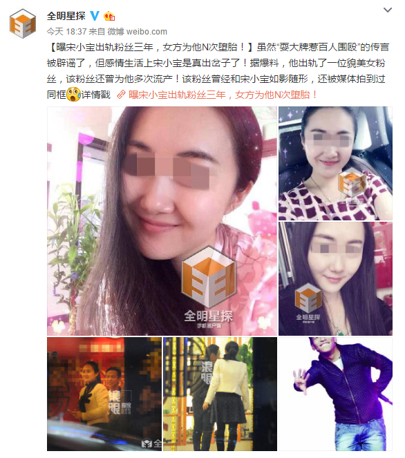 曝宋小寶出軌粉絲三年，女方為他N次墮胎！