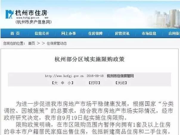 5105套！杭州限購前一天杭州新房、二手房成交破紀錄