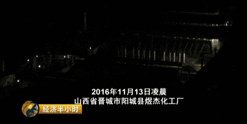 央視曝光：環(huán)保督察組剛走，山西晉城“停產(chǎn)”企業(yè)又開工了