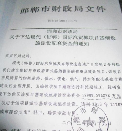 邯鄲市財(cái)政局下達(dá)現(xiàn)代（邯鄲）國際汽貿(mào)城項(xiàng)目配套資金的文件。
