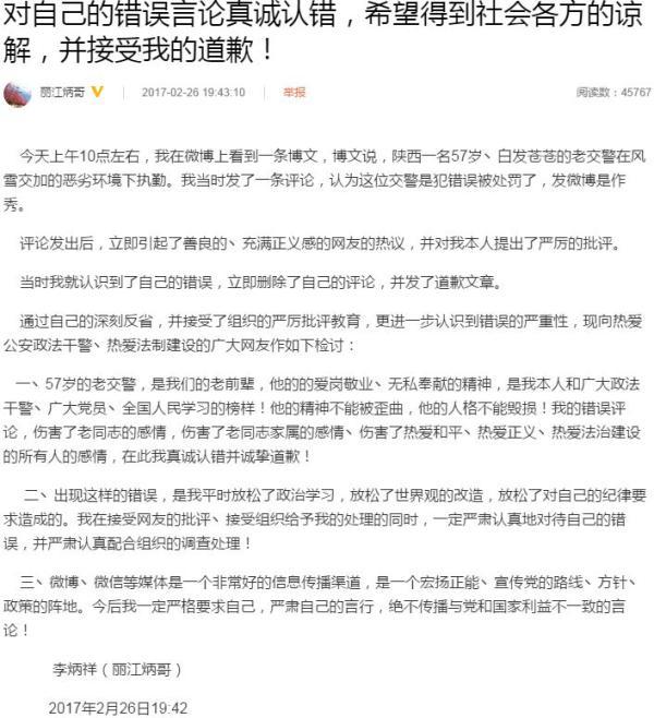 李炳祥在微博對(duì)自己的不當(dāng)評(píng)論致歉。 微博截圖26日9時(shí)許，麗江市中級(jí)人民法院法官李炳祥（微博認(rèn)證名：麗江炳哥）轉(zhuǎn)發(fā)該條微博并作評(píng)論“每一個(gè)故事背后就有一個(gè)故事。57歲的老民警在風(fēng)雪中執(zhí)勤，有三種情況：一種是犯錯(cuò)誤被罰，一種是作秀，還有一種也是作秀?！? complete=