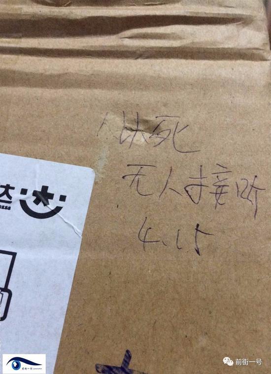 男子網(wǎng)購(gòu)包裹被寫“人以死無人接聽”。圖片來自網(wǎng)絡(luò)