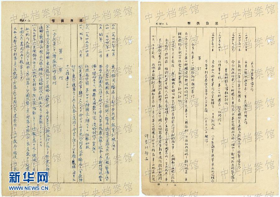 這是日本戰(zhàn)犯鈴木啟久的部分筆供原文（左圖）和鈴木啟久筆供的中文譯文（右圖）。