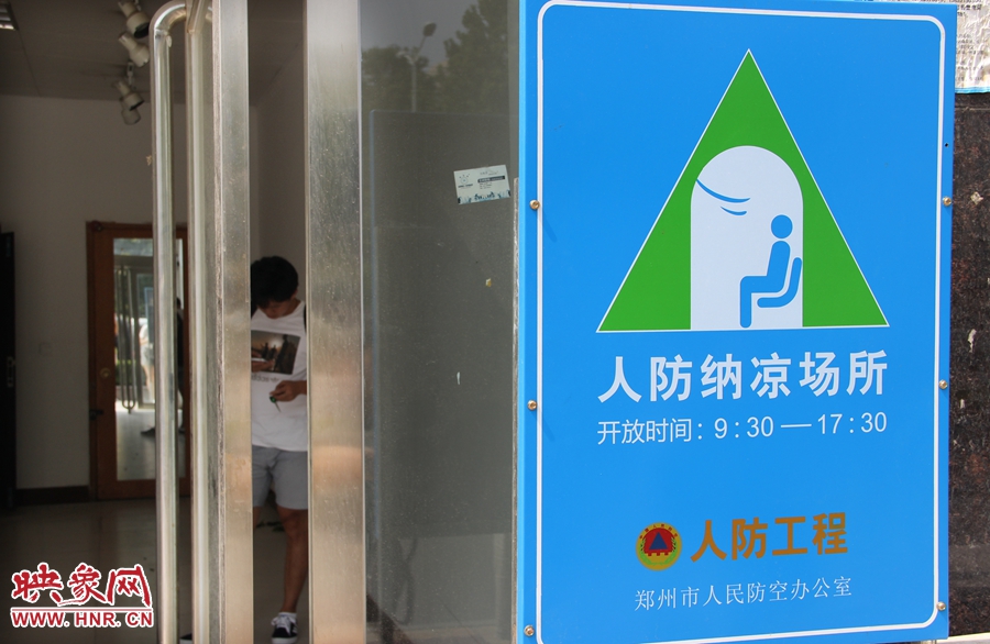 中原區(qū)人防納涼場所（桐柏路與中原路交叉口）門口樹立的“人防納涼所”標(biāo)識牌，市民見此標(biāo)識牌可入內(nèi)納涼。