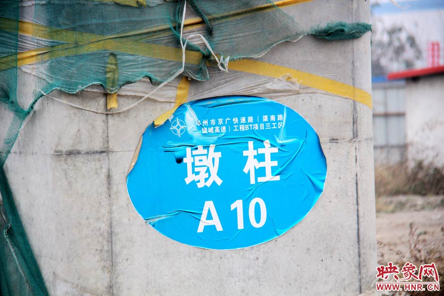 一些建設(shè)好的墩柱都標(biāo)有序號(hào)。
