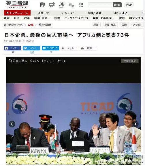 這是日本《朝日新聞》28日一篇以“日企與非洲簽署73部文件 進(jìn)軍最后的巨大市場(chǎng)”的報(bào)道。文章主要講的是，84家日本企業(yè)隨首相在肯尼亞辦了場(chǎng)展示會(huì)，簽署了73份合作協(xié)議，在這“最后的巨大市場(chǎng)”擴(kuò)大事業(yè)刷足了存在感。在《朝日新聞》網(wǎng)站這條報(bào)道旁邊，有下面這張配圖↓