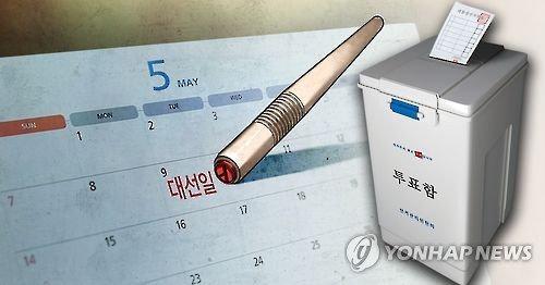 韓國大選日是5月9日。來源 韓聯(lián)社。