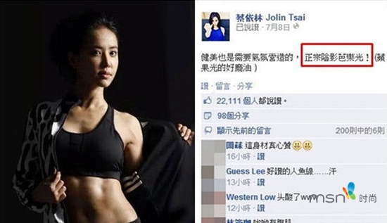 蔡依林 你的馬甲線“脫妝”了！