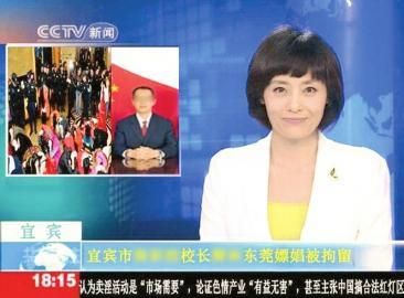 網(wǎng)上流傳的“宜賓某校校長(zhǎng)在東莞嫖娼被拘留”P(pán)S圖。
