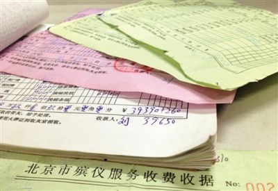 朝陽醫(yī)院京西院區(qū)殯儀服務站的多張收費單據(jù)，其中一張收費39650元。