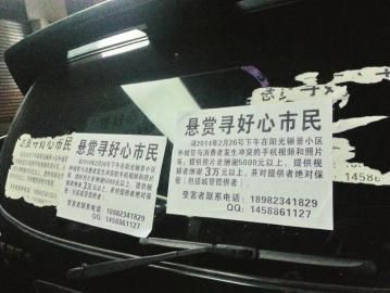 賀偉張貼在事發(fā)地附近的懸賞廣告。