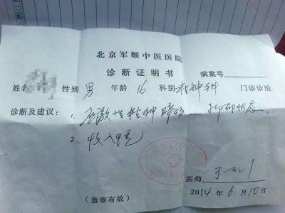 　　 北京軍頤中醫(yī)醫(yī)院為曉飛開出的診斷證明。