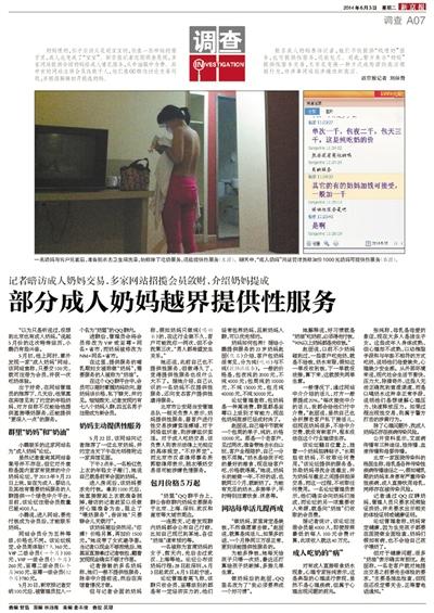 6月3日，新京報報道了“部分成人奶媽越界提供性服務(wù)”一文，引發(fā)關(guān)注。