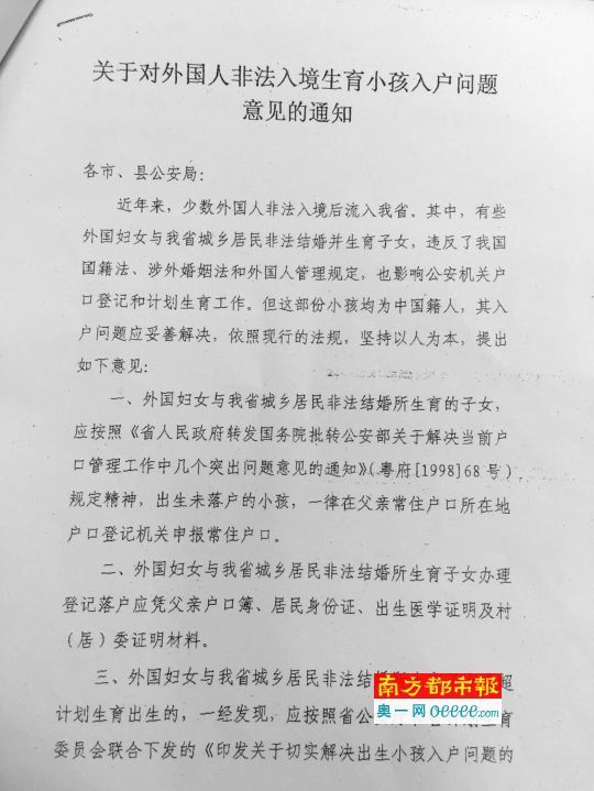 德慶縣政府介紹，2010年廣東省公安廳下發(fā)《關(guān)于對(duì)外國(guó)人非法入境生育小孩入戶問題意見的通知》。