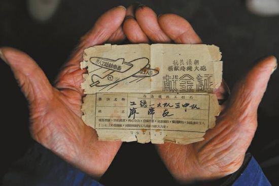 廖弟友保存著自己1951年第一次捐款的證明：抗美援朝捐獻(xiàn)飛機(jī)大炮獻(xiàn)金證。