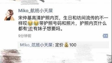 宋仲基所屬經(jīng)紀(jì)公司還表示，還未確定是否會(huì)重新辦理護(hù)照。