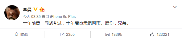 李晨力挺王寶強：十年前一同戰(zhàn)斗過，挺你兄弟