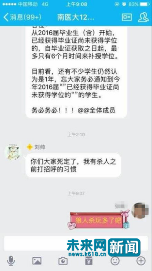 殺人者劉某在QQ上發(fā)出威脅言論。網(wǎng)友供圖。