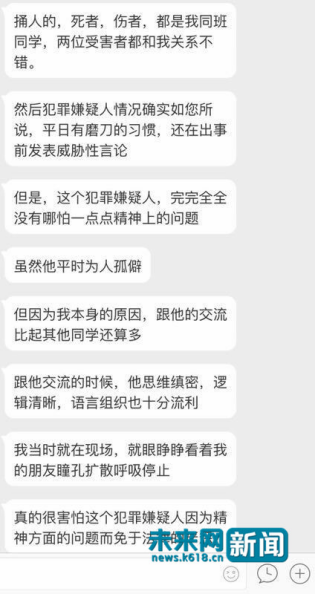 自稱(chēng)是幾名當(dāng)事人同學(xué)的網(wǎng)友發(fā)言截圖。 圖片來(lái)源于網(wǎng)絡(luò)。