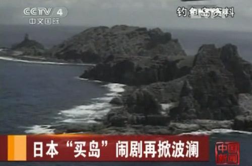 　釣魚島。（視頻截圖）