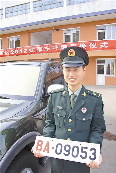 駐京某部長(zhǎng)途汽車隊(duì)中士王志濤領(lǐng)到新式軍車號(hào)牌。