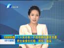 《人民日報》刊發(fā)郭庚茂署名文章：把主體責任扛穩(wěn)、抓牢、做實
