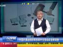 中國對(duì)奧迪微軟等多家外企發(fā)起反壟斷調(diào)查