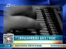 IT工程師成淫穢網(wǎng)管理員 自稱為了學(xué)經(jīng)驗(yàn)？！