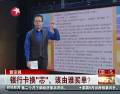 銀行卡換“芯”，該由誰買單？